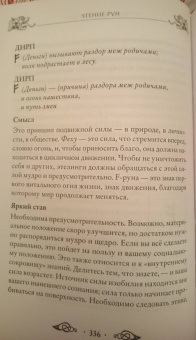 Эдред Торссон: Большая книга рун и рунической магии. Как читать, понимать и использовать руны
