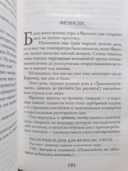 Лиана Мориарти: Девять совсем незнакомых людей