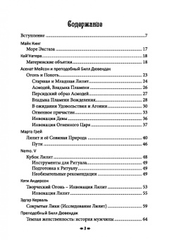 Кинг, Мейсон, Кай: Лилит королева ночи. Храм восходящего пламени