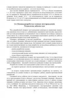 Елена Стасева: Безопасность труда в газовом хозяйстве. Учебное пособие