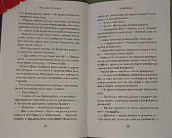 Михаил Погосов: Ловушка