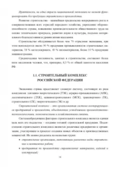 Грызлов, Ворожбянов, Гендлина: Промышленное и гражданское строительство. Введение в профессию