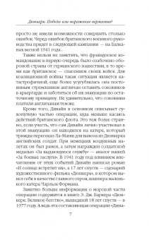 Владислав Гончаров: Дюнкерк. Победа или поражение вермахта?
