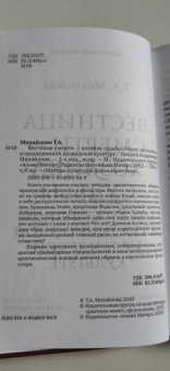 Татьяна Михайлова: Вестница смерти — хозяйка судьбы. Образ женщины в традиционной ирландской культуре