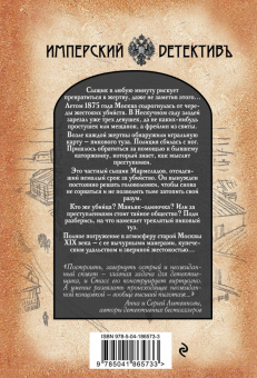 Станислав Бабицкий: Пиковый туз