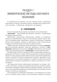 Вячеслав Моисеев: Философия науки. Философские проблемы биологии и медицины. Учебник