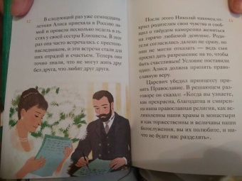 Мария Максимова: Житие святых царственных страстотерпцев в пересказе для детей