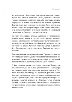 Константин Шобанов: Боль и удовольствие в продажах