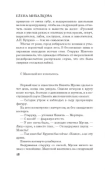 Елена Михалкова: Кто остался под холмом