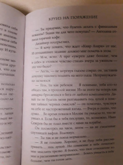 Евгения Кретова: Круиз на поражение
