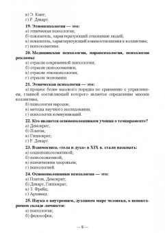 Бурдина, Репкина: Психология. Сборник заданий в тестовой форме. Для студентов медицинских специальностей