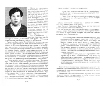 Сергей Баленко: Афганистан. Честь имею!
