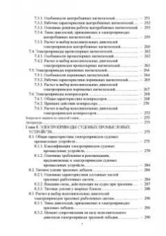 Алексей Бурков: Электрические приводы судовых механизмов. Учебник. СПО