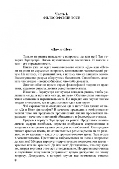 Борис Гинзбург: Записки обреченного философа