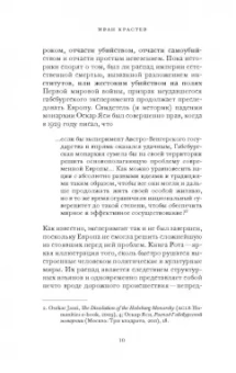 Иван Крастев: После Европы