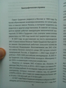 Павел Грудинин: Опыт "социального экстремиста"