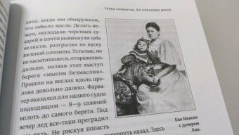 Фритьоф Нансен: "Фрам" в полярном море