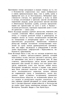 Игорь Ступников: Английский театр. Конец XVII - начало XVIII века. Учебное пособие