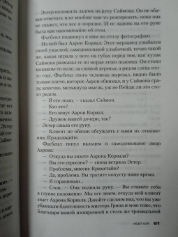 Харлан Кобен: Убегай!