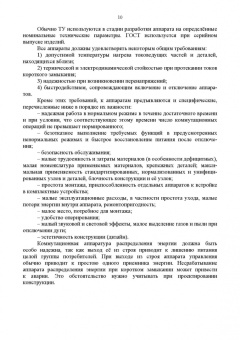 Аполлонский, Фролов, Куклев: Электрические аппараты управления и автоматики. СПО