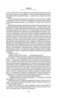 Алексей Черкасов: Хмель