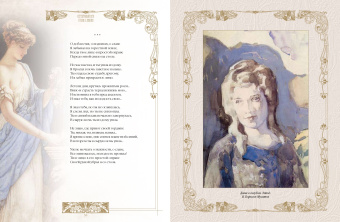 Анненский, Ахматова, Бальмонт: Серебряный век. Стихи о любви