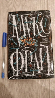 Макс Фрай: Сказки старого Вильнюса VI