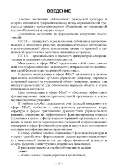 Голубева, Султанова: Менеджмент физической культуры и спорта. Учебное пособие для СПО