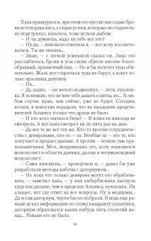 Оливия Штерн: Брак во имя Альянса