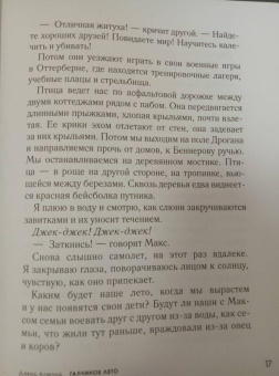 Дэвид Алмонд: Галчиное лето