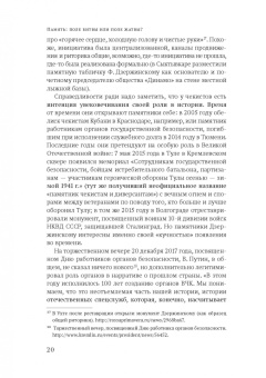 Светлана Еремеева: Память:  поле битвы или поле жатвы?
