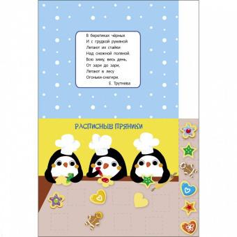 Маврина, Лапина: Мои первые аппликации для детей от 1 года. Выпуск 21. Снегири на елках