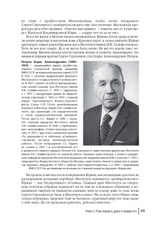 Александр Санников: Цена признания. Профессор хирургии Сергей Юдин. Книга 2