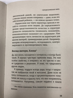 Марина Маркатун: Мама, которая не любит. Взгляд психотерапевта на сложные отношения матери и дочери