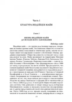 Дмитрий Иванов: Цивилизация майя