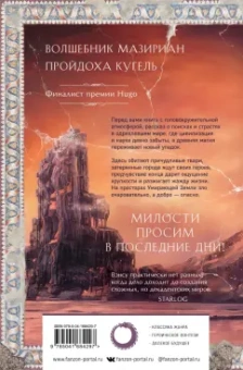 Джек Вэнс: Сказания Умирающей Земли. Волшебник Мазериан. Пройдоха Кугель