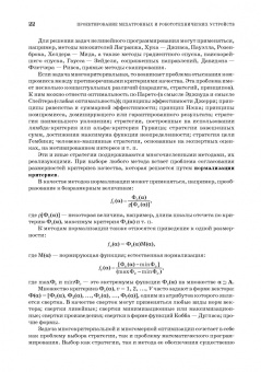 Александр Лукинов: Проектирование мехатронных и робототехнических устройств. Учебное пособие для вузов