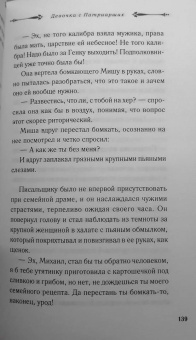 Екатерина Рождественская: Девочка с Патриарших