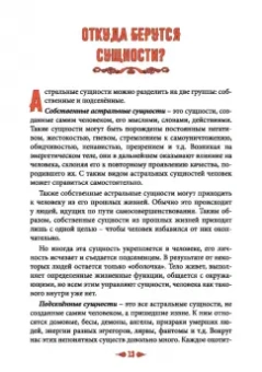 Карина Таро: Сущи вокруг нас. Диагностика и исцеление