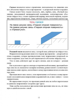 Прасолов, Болдырев: Основы теоретической механики
