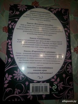 Элиот, Штейн, Джейби: Венгерская рапсодия