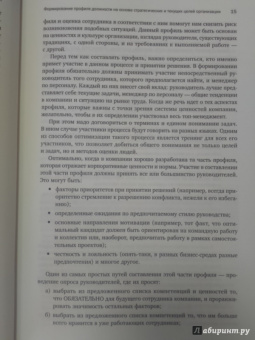 Светлана Иванова: Искусство подбора персонала:  Как оценить человека за час