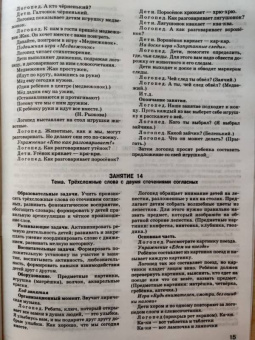 Дунаева, Зяблова: Нарушение слоговой структуры слова у детей с ОНР. Конспекты логопедических занятий с детьми с ОНР