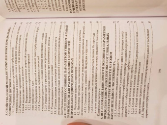 Лев Высоцкий: Параметры продольно-однородных осредненных турбулентных потоков. Учебное пособие