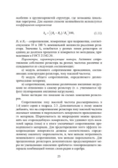 Игорь Никифоров: Электронная аппаратура. Пассивные компоненты схем. Термоэлектрические устройства. Учебное пособие