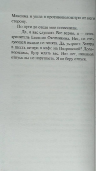 Марина Серова: Меч правосудия