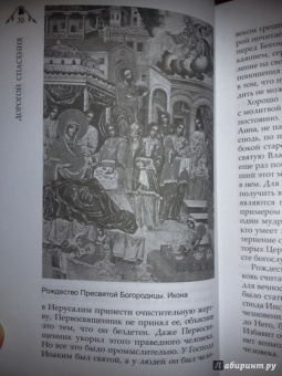 Мелхиседек Архимандрит: Дорогой спасения. 33 беседы о Боге и вере