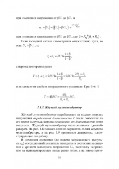Анатолий Ларин: Основы цифровой электроники. Учебное пособие