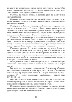 Кахикало, Назарченко, Баландин: Практическое руководство по звероводству и кролиководству