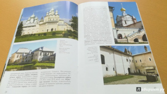 Крестьянинова, Никитина: Ростов Великий. Путеводитель (к 1150-летию)